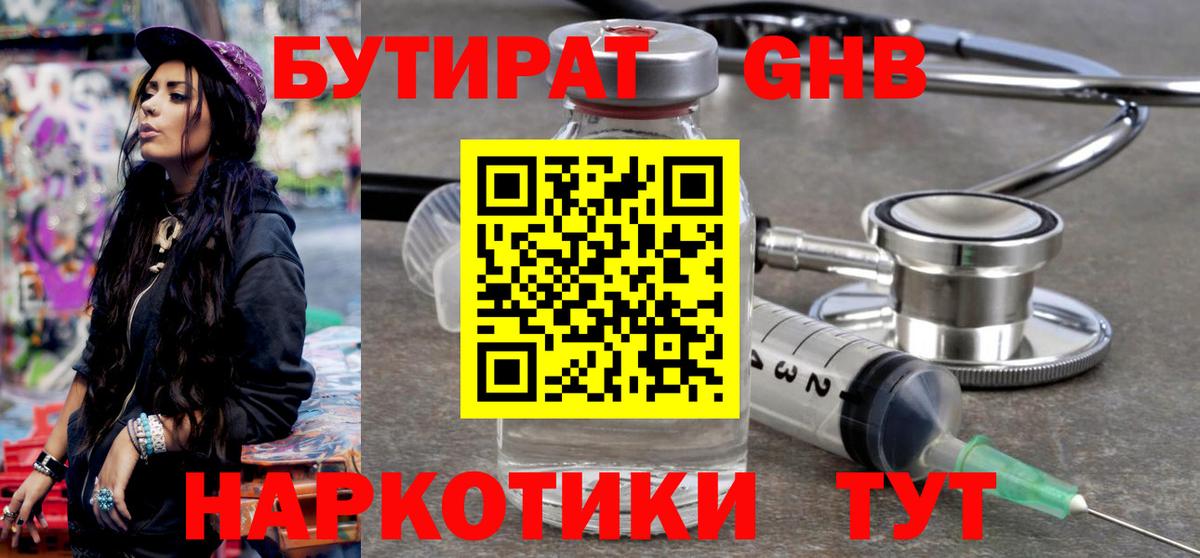 БУТИРАТ GHB Миллерово