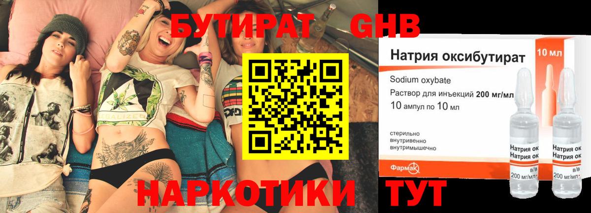 Бутират оксана  Вход с VPN  Миллерово 