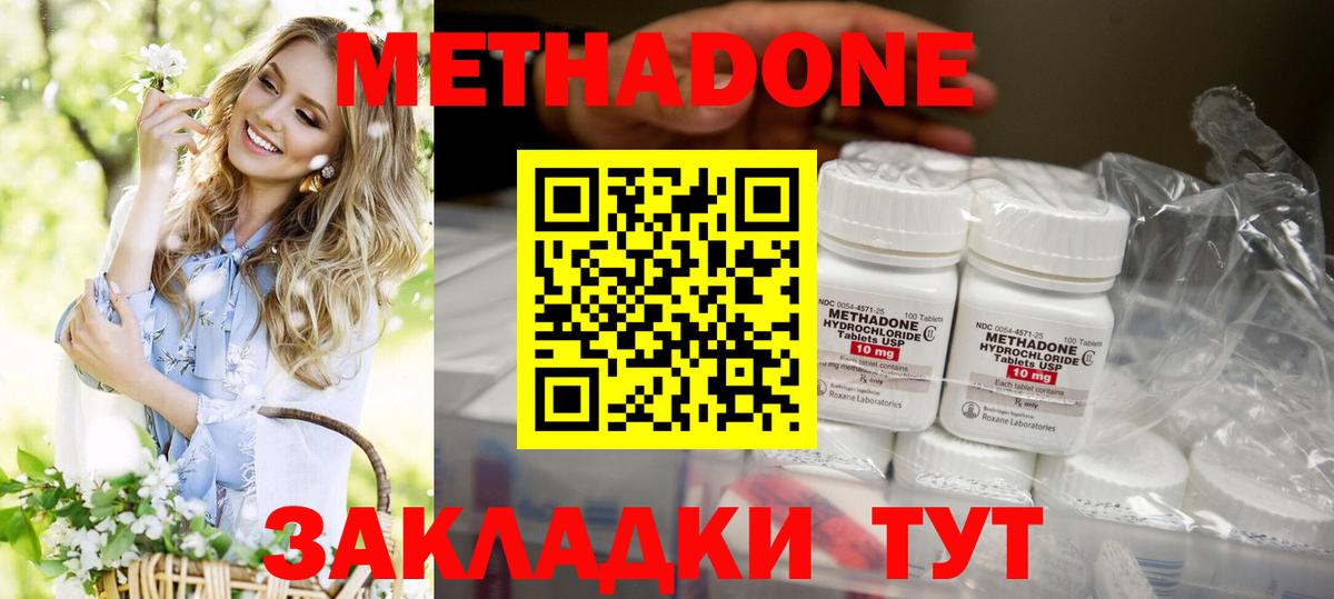 Метадон кристалл Миллерово