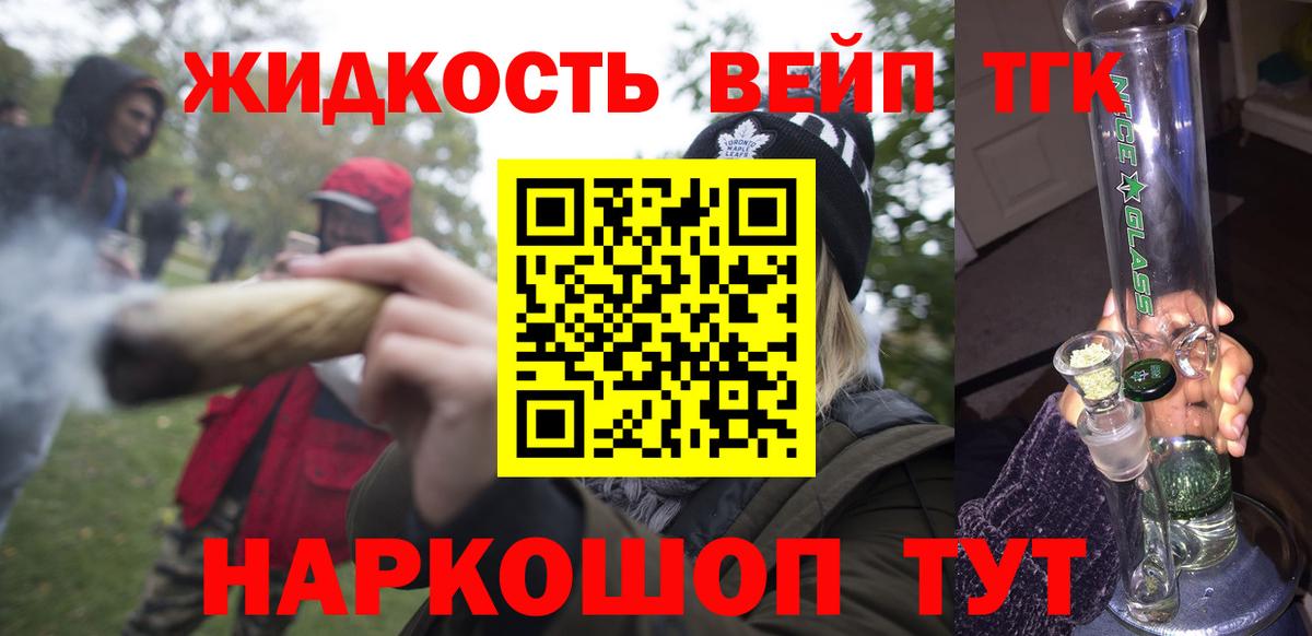 Дистиллят ТГК вейп с тгк Миллерово